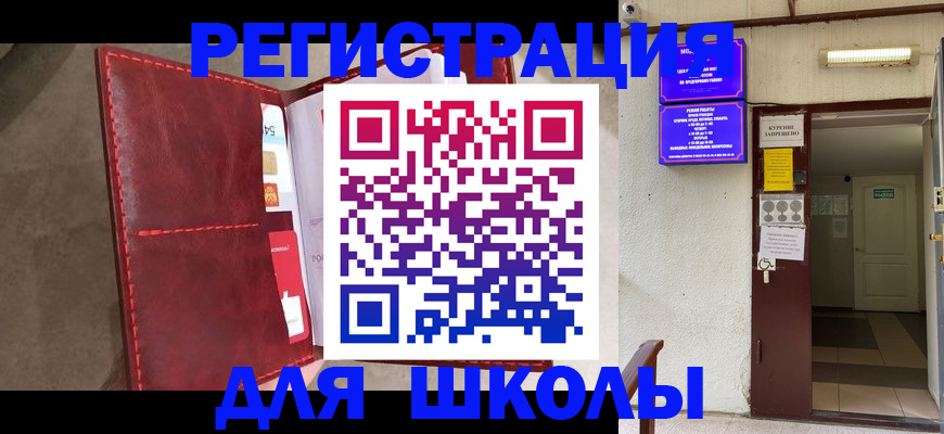 прописка ребенка в Электроуглях